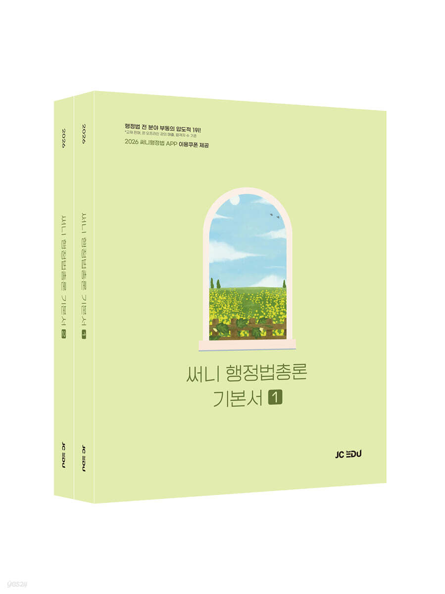 2026 써니 행정법총론 기본서
