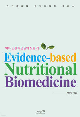 치아 건강과 영양의 모든 것