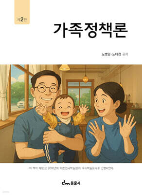 가족정책론