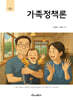 가족정책론