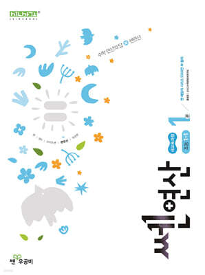 신사고 쎈연산 초등 1권 1-1 (2026년용)