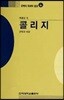 콜리지