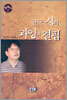 한국 시의 과잉과 결핍