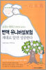 변액 유니버설보험 제대로 알면 성공한다