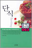 단식
