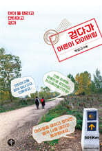 걷다가 어른이 되어버림