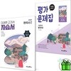 미래엔 고등학교 한국사 2 자습서+평가문제집 세트 (전2권) 강승호