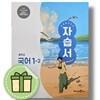 미래엔 중학교 국어 1-2 자습서 신유식 2026년 중등 중1