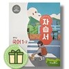 미래엔 중학교 국어 1-2 자습서 민병곤 2026년 중등 중1