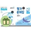 미래엔 공통국어2 자습서+평가문제집 2026년 고등 고1 (전2권)