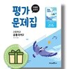 미래엔 공통국어2 평가문제집 2026년 고등 고1
