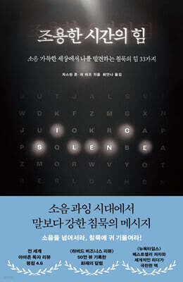 조용한 시간의 힘