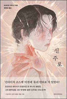 신주로