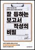 잘 통하는 보고서 작성의 비밀