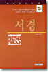 서경
