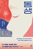 동생