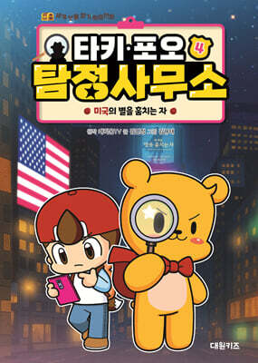 타키 포오 탐정 사무소 4