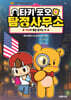 타키 포오 탐정 사무소 4