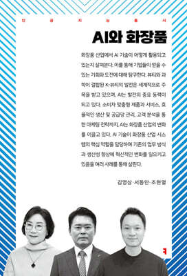 AI와 화장품
