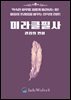 미라클 필사 : 관점의 변화