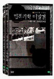 논픽션 Q채널 : 민족과학 대발견 - 과학의 나라, 오천년의 비밀(2disc)