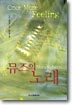 뮤즈의 노래
