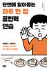 단번에 알아듣는 하루 한 장 표현력 연습