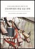 간호대학생의 취업 성공 전략