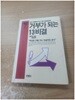 거부가 되는 13비결 - 성공학 총서 7.지은이 나폴레온힐 외.출판사 민성사.1990년 3월 25일 중판 발행.