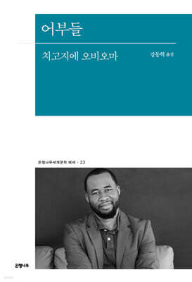 어부들
