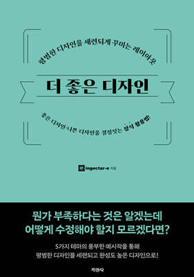 더 좋은 디자인