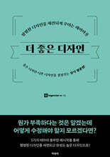 더 좋은 디자인