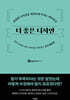 더 좋은 디자인
