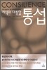 통섭