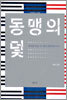 동맹의 덫