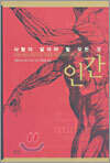 인간
