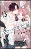 次はいいよね,先輩  13