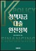 정책자금대출 완전정복