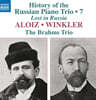 The Brahms Trio 러시아 피아노 삼중주의 역사 7집 - 알로이즈 / 빙클러 (Aloiz / Winkler)