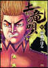 土龍の唄  92