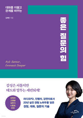 좋은 질문의 힘