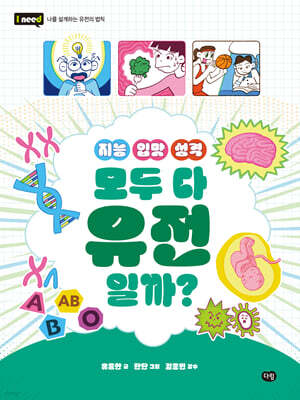 지능 입맛 성격 모두 다 유전일까?