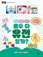 지능 입맛 성격 모두 다 유전일까?