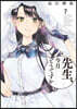 先生,今月どうですか 7