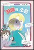 최애의 소문