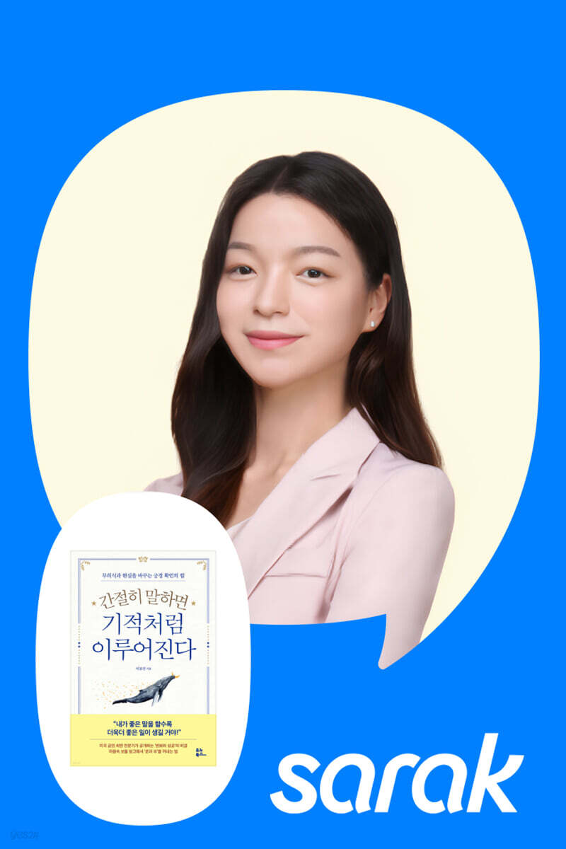 [독서모임] 저자와 함께 말하는 대로 되는 삶을 만들어 보는 시간