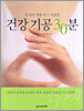 건강기공 30분