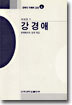 강경애