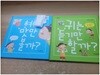 귀는 듣기만 할까?,혀는 맛만 볼까? 2권 세트.인체과학 그림책 3~4.지은이 백명식 외.출판사 내인생의책.