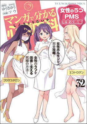 マンガで分かる心療內科  32